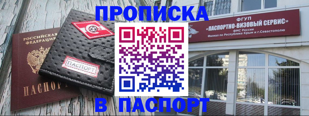 прописка штамп в Бавлах